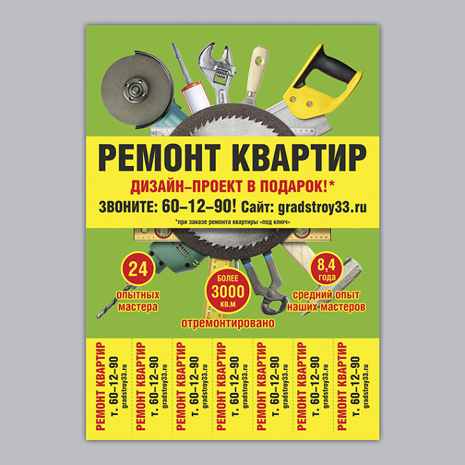 Как сделать объявление в на листовку Как сделать объявление в на листовку